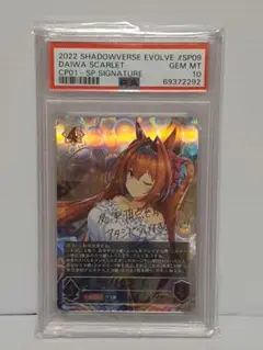 シャドウバースエボルヴ PSA10 ダイワスカーレット　SP サイン ウマ娘
