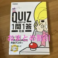 QUIZ 1問1答 高校入試 社会