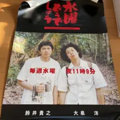 Amazon.co.jp: ポスター3種 水曜どうでしょう 喧嘩太鼓