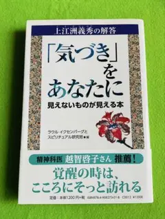「気づき」をあなたに
