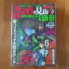未開封 エヴァンゲリオン 小役カウンター 希少！ カチカチくん エヴァver 新品未開封 小役カウンター