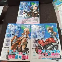 全巻セット馬場都子がバイクを愛する理由 　　　　　鈴木秀吉