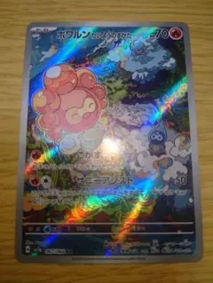 ポワルン たいようのすがた AR SV7a 楽園ドラゴーナ 067/064
