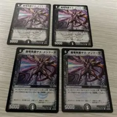 【初期収録統一】闘竜死爵デス・メンドーサ　4枚セット　デュエルマスターズ