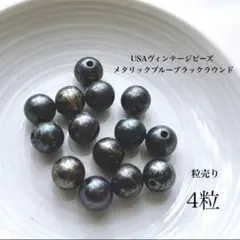 84）4粒 / ¥270 USAヴィンテージ　メタリックブラックブルーラウンド