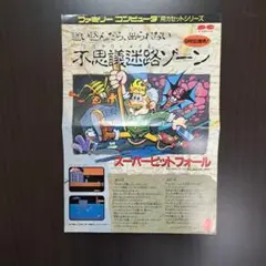 スーパーピットフォール　チラシ