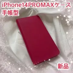 iPhone14promax ケース　ワイヤレス充電対応　手帳型　ピンク　新品