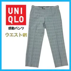 UNIQLO 感動パンツ ウルトラライト グレンチェック メンズ 91 夏