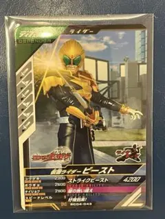 ガンバレジェンズ　仮面ライダービースト　N　SC04-043