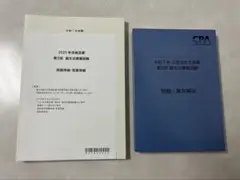 CPA 公認会計士試験　第2回論文式模擬試験