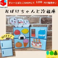 くいしんぼうのおばけ　ペープサート　パネルシアター　すいーとぽとこ