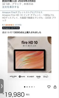 Amazon Fire HD 10 32GB ブラック