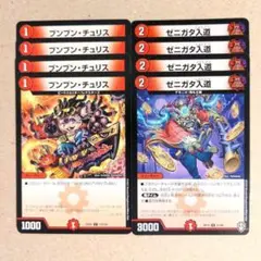 ブンブン・チュリス　4枚　ゼニガタ入道　4枚