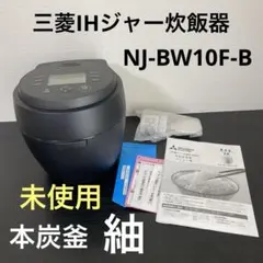 2025年最新】三菱 炊飯器 nj-bw10fの人気アイテム - メルカリ