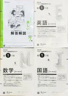 2025年最新】進研模試 高1 7月 2024の人気アイテム - メルカリ