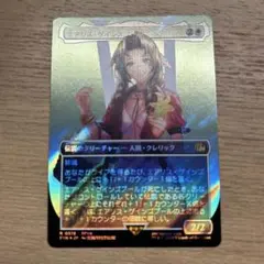 MTG エアリス・ゲインズブール　日本語　サージ　foil