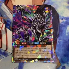 真紅眼の冥飛竜 オーバーラッシュレア 遊戯王ラッシュデュエル c1