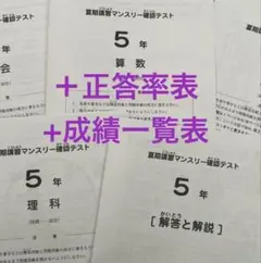 SAPIX 5年生夏期講習マンスリー確認テスト2025受験組8月テスト