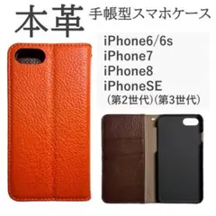 iPhone 6 6s 7 8 ケース カバー 手帳型 本革 皮 赤 新品未使用