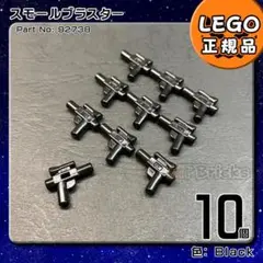 LEGO スターウォーズ スモールブラスター 10個セット／新品,ミニフィグ用A