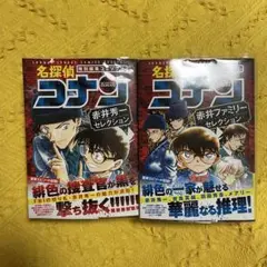 名探偵コナン 特別編集コミックス 赤井秀一 赤井ファミリー セレクション