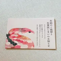 最終セール❣️ 年賀状じまい 2025 新年お知らせ 私製10枚入り