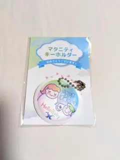 【新品未使用】マタニティキーホルダー