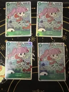 ワンピースカード　ペローナ SR 4枚