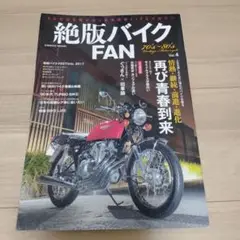 絶版バイクFAN 70's～80's Vol.4
