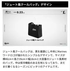 千葉ロッテマリーンズ ジュード風クールバック