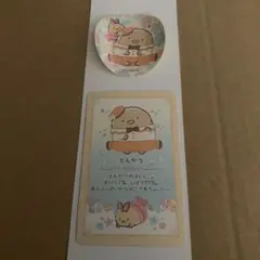 すみっコぐらし ぺんぎんラグーン カード＆ステッカー とん えびふらいのしっぽ