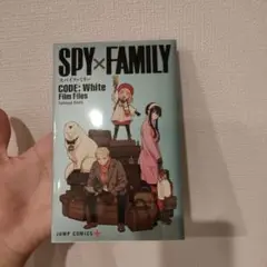 劇場版SPY×FAMILY CODE: White Film Files