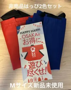非売品☆大阪EXPO2025はっぴ大阪をお得に遊び尽くせ！