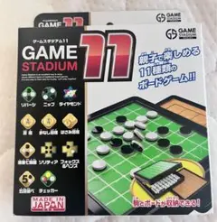 GAME STADIUM 11 ボードゲームセット