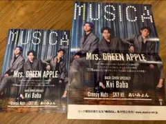 MUSICA 2025年9月号　ポスター付き