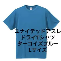 United Athle ドライTシャツ ターコイズブルー　Lサイズ