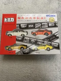 2025年最新】トミカ 憧れの名車伝説の人気アイテム - メルカリ
