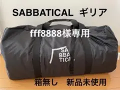SABBATICAL ギリア 新品未使用( 箱無し)