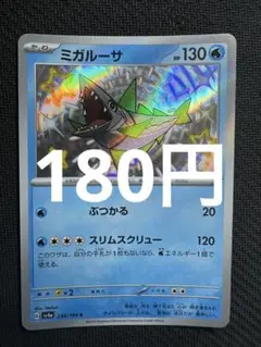 ポケモンカード　ミガルーサ　色違い