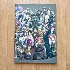 大逆転裁判2 公式原画集　イラスト集　画集　逆転裁判