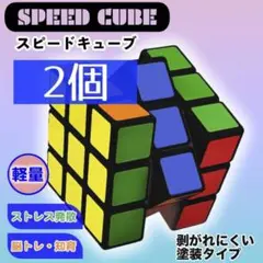 5.7cm 2個 ルービックキューブ スピードキューブ 知育玩具 3×3×3
