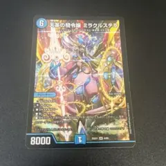 デュエルマスターズ 天革の騎令嬢 ミラクルステラ