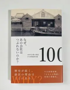 ★なぜ、あの会社はつぶれないのか？