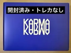 【開封済み】Straykids スキズ KARMA 通常盤 CEREMONY