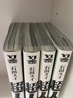 超人X全巻 初版