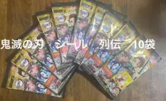 2 鬼滅の刃　シール　列伝　10袋