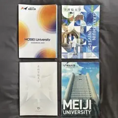大学パンフレット ガイドブック 2025 セット売り