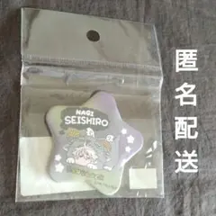 20日まで❗️ブルーロック【凪誠士郎】未開封 Mocho 星型缶バッジ グッズ