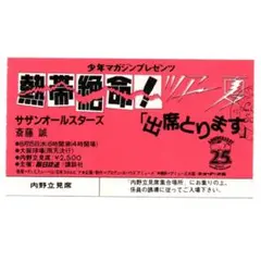 2025年最新】サザンオールスターズ チケット 半券の人気アイテム