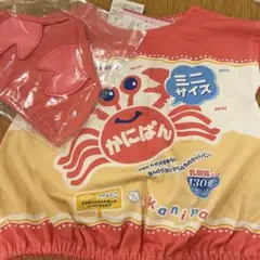 アカチャンホンポ　かにぱん　おやつなりきり　80-90 帽子付き